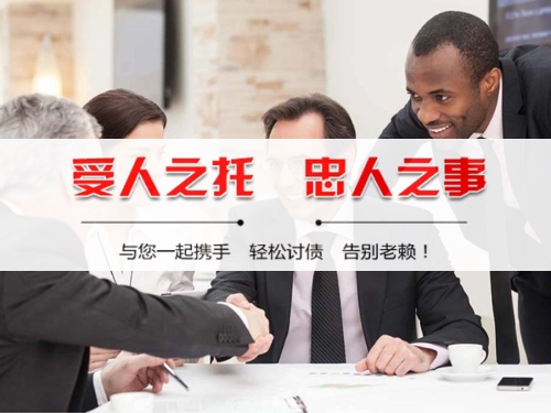 贵港收债公司深度解析：如何选择靠谱的应收账款管理伙伴